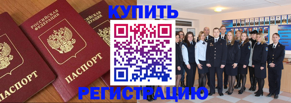 временная регистрация купить в Киржаче